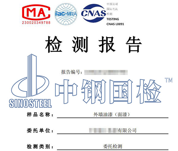油漆質(zhì)量檢測(cè)報(bào)告