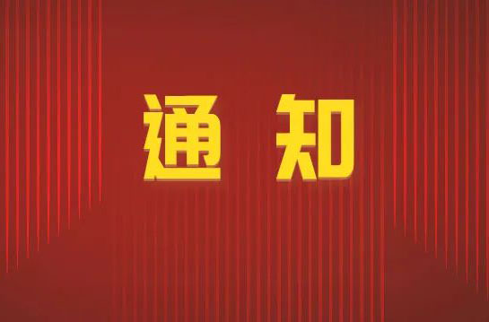 不停工 | 中鋼國(guó)檢2025年五一假期安排