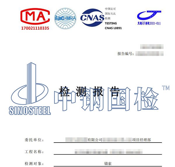 錨索拉拔力檢測(cè)報(bào)告