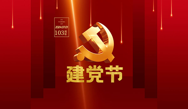 砥礪奮進 共繪華章 —— 攜手新時代，共鑄輝煌篇章