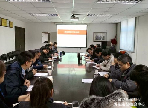 質(zhì)檢中心召開“解放思想、開拓創(chuàng)新”專題研討會