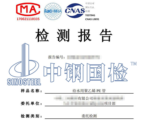 pe管檢測(cè)報(bào)告