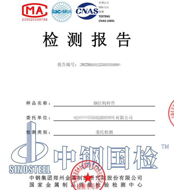 鋼結(jié)構(gòu)油漆厚度檢測報(bào)告
