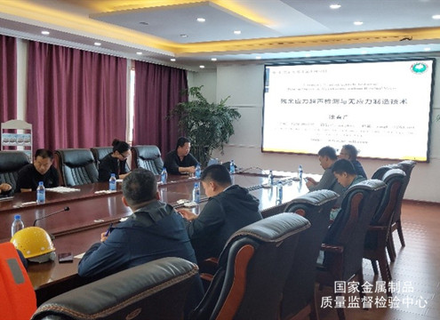 我質(zhì)檢中心在中俄跨江大橋項目部開展鋼結(jié)構(gòu)殘余應力檢測知識講座