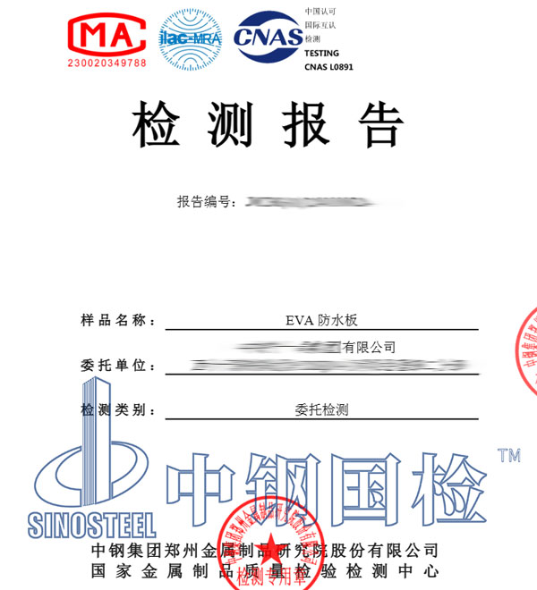 防水板檢測報(bào)告