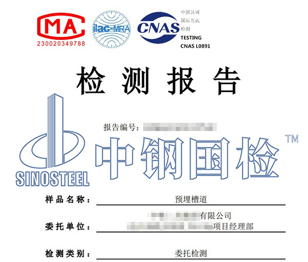中性鹽霧試驗(yàn)第三方檢測報(bào)告