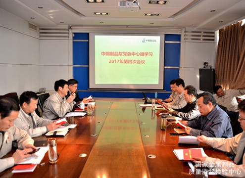 制品院黨委中心組召開(kāi)學(xué)習(xí)貫徹黨的十九大精神專題擴(kuò)大會(huì)議