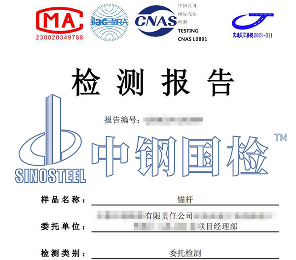 錨桿拉拔檢測報告