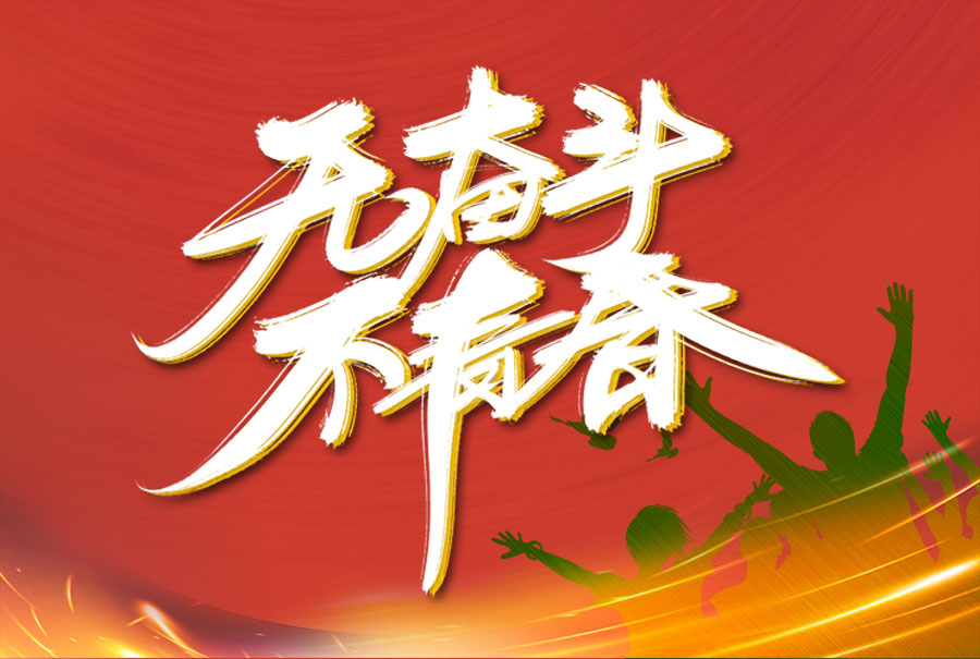挖掘先進(jìn)典型，發(fā)揮榜樣作用