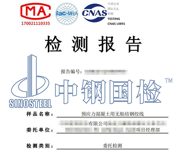 無粘結(jié)預應力鋼絞線摩擦試驗檢測報告