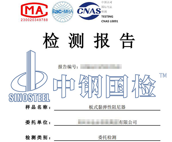 阻尼器疲勞試驗(yàn)檢測報(bào)告