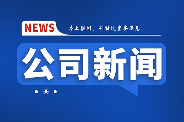 戰(zhàn)疫情 保生產(chǎn) | 吉林正達(dá)乘風(fēng)破浪，苦練內(nèi)功，努力鍛出“金剛鉆”