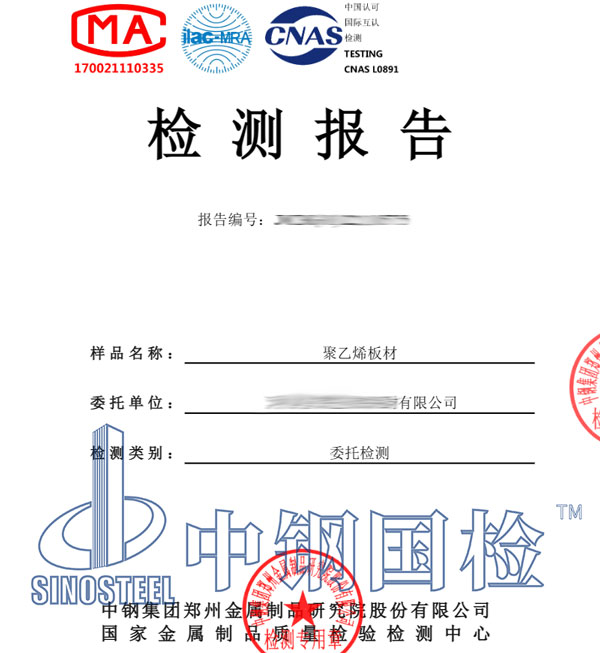 裝修板材檢測報(bào)告