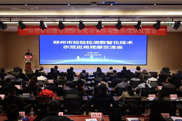 鄭州市檢驗(yàn)檢測數(shù)智化技術(shù)示范應(yīng)用觀摩交流活動在中鋼國檢成功舉辦