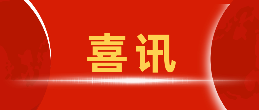 喜訊 | 我質(zhì)檢中心再次入選2020年度鐵路工程質(zhì)量監(jiān)督檢測機構(gòu)名錄