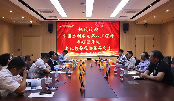 中國(guó)水利水電第八工程局有限公司科研設(shè)計(jì)院一行八人至中鋼國(guó)檢參觀交流