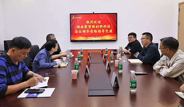 湖南聚賢新材料科技有限公司至中鋼國(guó)檢參觀交流