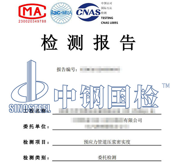 壓漿密實(shí)度檢測報告