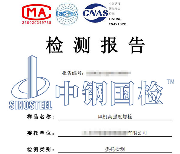 風(fēng)電項(xiàng)目材料檢測(cè)報(bào)告