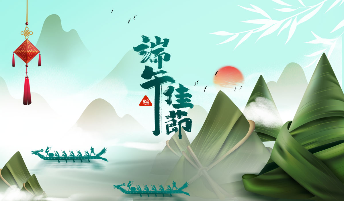 濃情端午，中鋼國檢與您共慶佳節(jié)