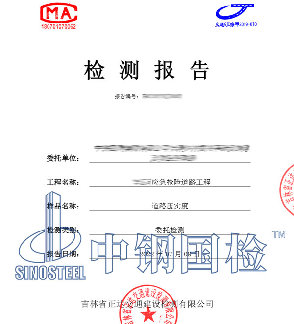 市政道路工程檢測報(bào)告