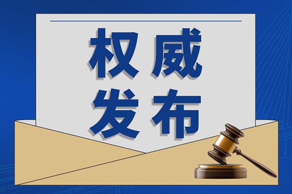 市場監(jiān)管總局 工業(yè)和信息化部印發(fā)《關(guān)于推進(jìn)國家級質(zhì)量標(biāo)準(zhǔn)實驗室建設(shè)的指導(dǎo)意見》