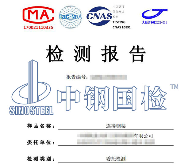 鋼架結(jié)構(gòu)檢測(cè)報(bào)告