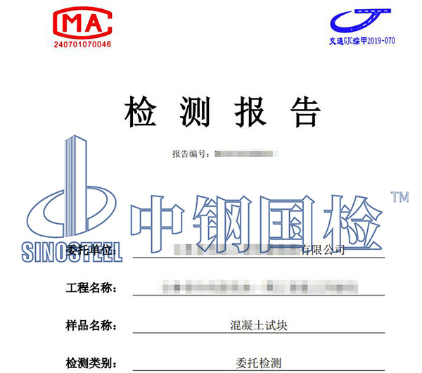 混凝土試塊氯離子檢測報(bào)告