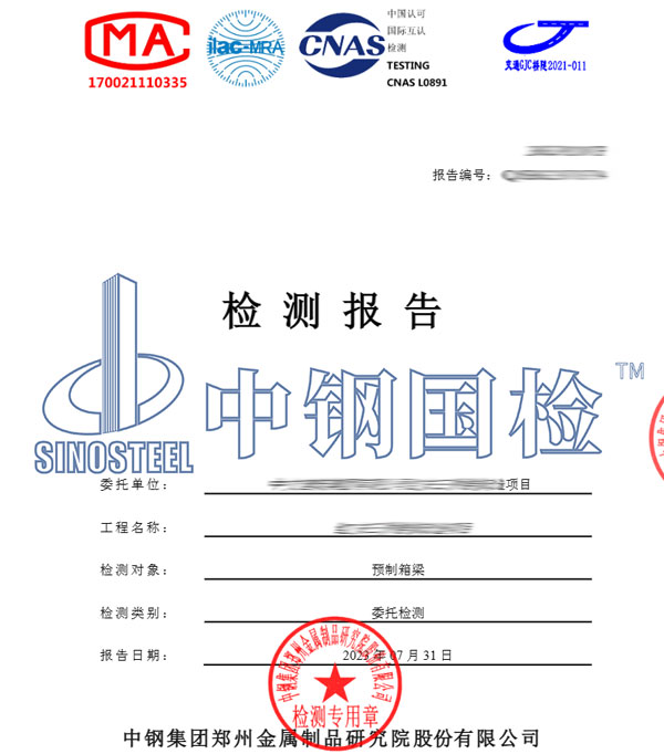 權(quán)威檢測(cè)報(bào)告