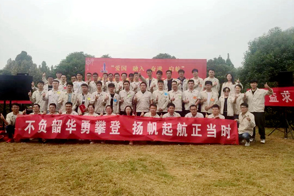 質(zhì)檢中心成功舉辦“迎國慶、迎新人”主題團日活動