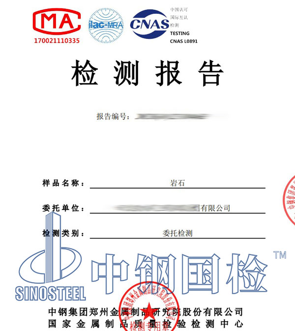 巖石硬度檢測報(bào)告