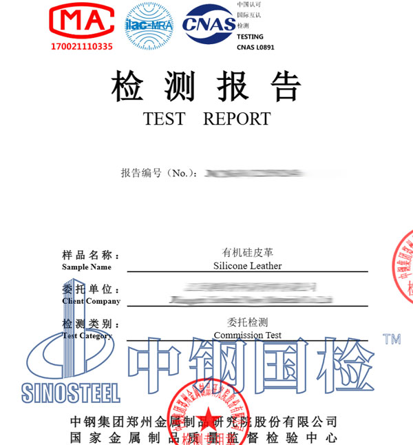 皮革檢測報(bào)告