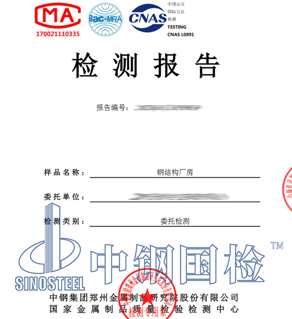 建筑工程第三方檢測(cè)報(bào)告