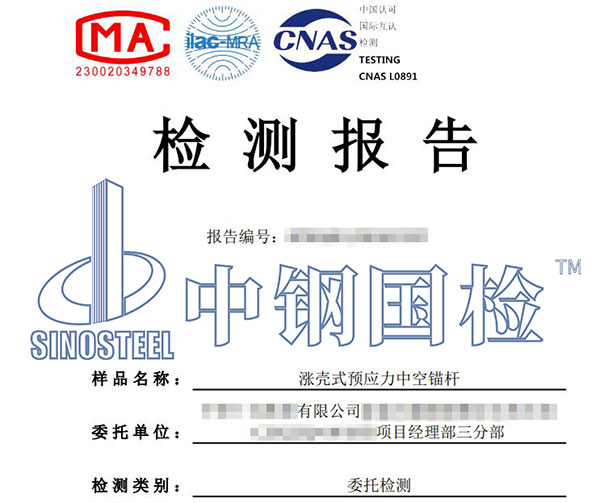 中空錨桿檢測(cè)報(bào)告