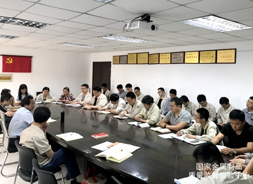 質(zhì)檢中心召開主題黨日活動——學習《精益運營管理》交流座談會
