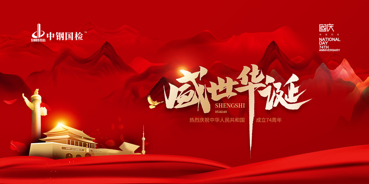 國(guó)慶節(jié) | 祝愿祖國(guó)繁榮昌盛 國(guó)泰民安！
