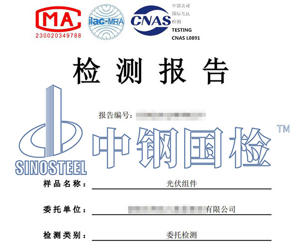 光伏組件檢測(cè)報(bào)告