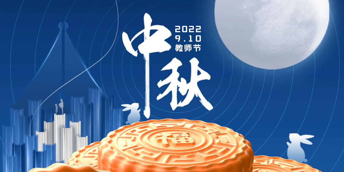 中秋佳節(jié)思念與感恩撞個(gè)滿懷，致敬每一個(gè)為團(tuán)圓而努力的人