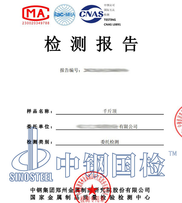 千斤頂標(biāo)定報告