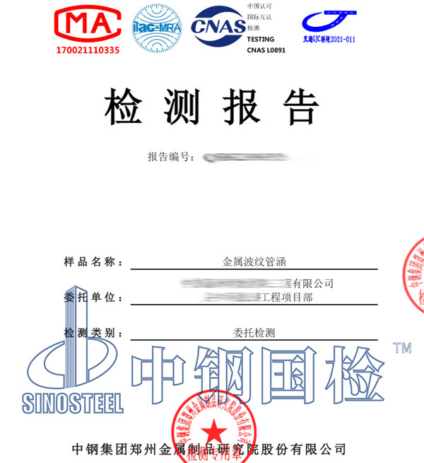 鍍鋅層檢測(cè)報(bào)告