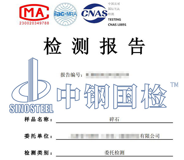 石頭檢測報告