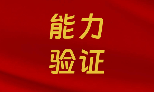 2024年度檢驗檢測能力驗證，中鋼國檢全部合格